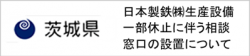 日本製鉄生産設備一部休止